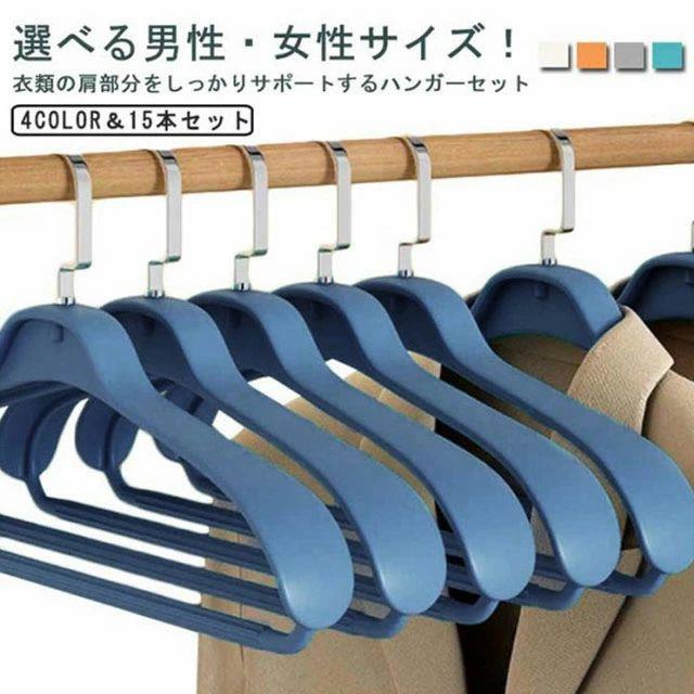 乐天商城 - ジャケット コートハンガー コート用 クローゼット 15本セット レディース セットジャケット スーツハンガー 型崩れ防止 おしゃれ 丈夫 メンズ 収納 スーツ シャツ ジャケット 家庭 業務 専門店用 ギフト プレゼント