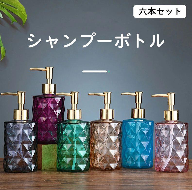 ガラスシャンプーボトル 6本セット ディスペンサー ガラス 詰め替え用ボトル 詰め替え リンス ボディソープ ボトル 詰め替えボトル おしゃれ 陶器 部屋飾り330ML大容量 詰め替えボトル リフィルボトル 詰め替え 最後まで使える 容器 シャンプー お風呂 収納 バス用品