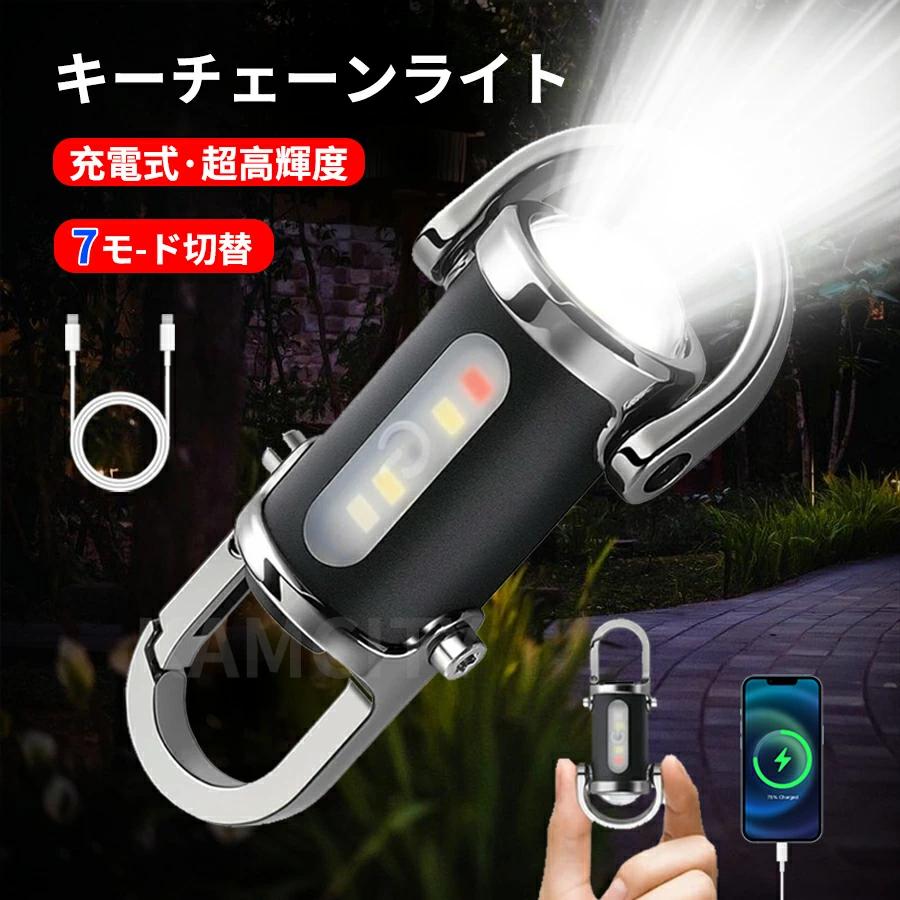 最新型 キーホルダーライト 小型 強力 LED懐中電灯 LEDキーチェーンライト 軽量 超高輝 USB充電 アウトドアハン