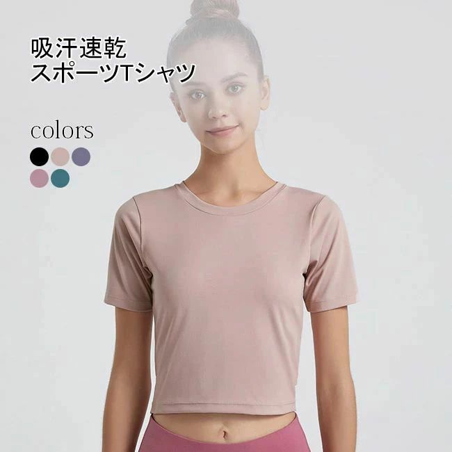 樂天商城 - ヨガウェア 吸汗 スポーツTシャツ レディース 速乾 半袖 Tシャツ クロップド丈 背中開き クルーネック ジム ダンス ヨガ ピラティス スポーツ トレーニング フィットネスウェア トップス ストレッチ 夏 ランニングウェア