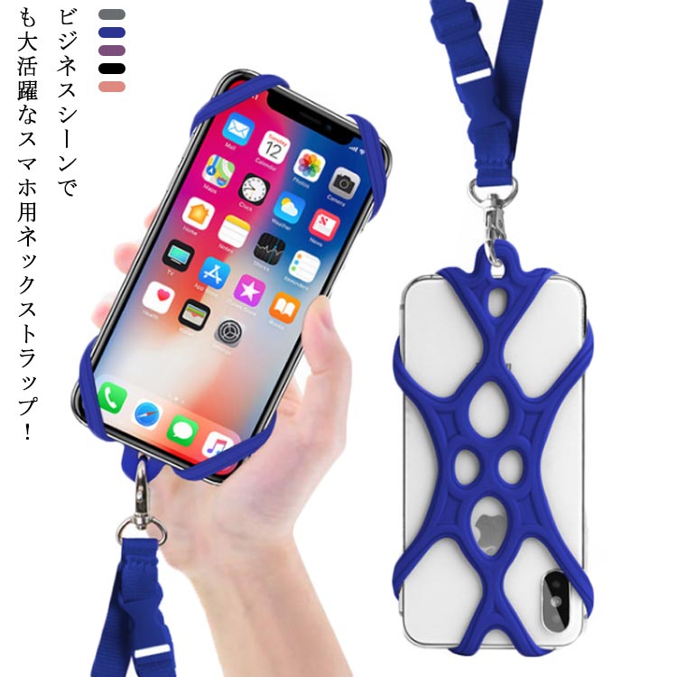 樂天商城 - iPhone 長さ調節可 取り外し 首掛け スマホストラップ 調整 落下防止 首かけ ホルダー シリコン Android スマホネックストラップ 社内用 社内使用 仕事用 スマホストラップ 携帯 スマートフォン スマホ ストラップ 旅行 ビジネス