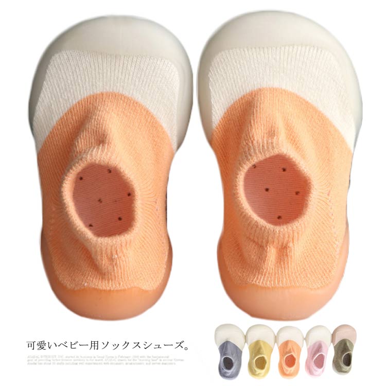 ソックスシューズ ベビー ベビー靴 ルームシューズ ファーストシューズ キッズ 靴 子ども 靴下 スニーカー トレーニング 滑り止め 新生児 子供 通気性 フィート カラフル 出産祝い ギフト プレゼント 幼児 春 夏 秋