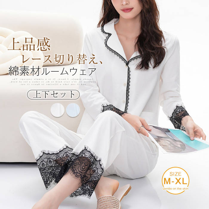 乐天商城 - 綿 ルームウェア レディース 新作 レース 折り襟 セットアップ レース切り替え ロングパンツ 長袖 コットン パジャマ 2点セット 上下セット 春 秋 前開き 羽織り 上品感 ゆったり ホームウェア ナチュラル カジュアル エレガント 部屋着 寝間着 大人 柔らかい