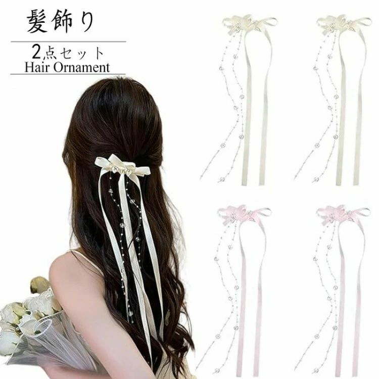 乐天商城 - リボン ヘアアクセ 髪飾り 2点セット ヘアクリップ 可愛い 蝶結び 髪留め ヘアアクセサリー 結婚式 誕生日 入学式 発表会 成人式 卒業式