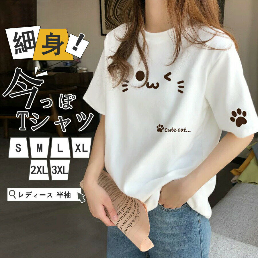 乐天商城 - レディース 半袖 綿 丸首 ゆったり 猫柄 可愛い Uネック 通気性 綿素材 シャツビッグシルエット カットソー 細見え 吸汗速乾 クルーネック カジュアル かわいい おしゃれ 大きいサイズ ファッション夏服 可愛いねこ柄シャツ 着脱しやすい