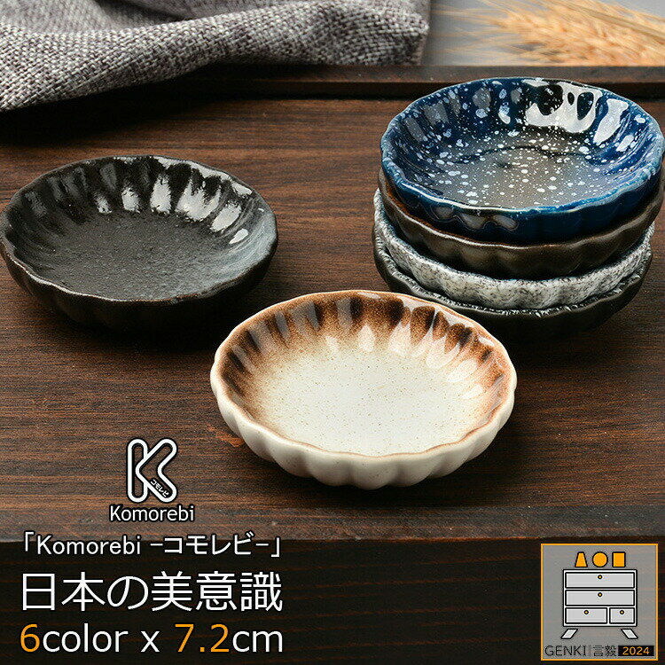 乐天商城 - 超お得な8セット!1枚につき460円「Komorebi -コモレビ-」 7.2cm/6カラー/電子レンジ オーブン対応 豆皿 小皿 食洗機 お皿 セット 4セット 7cm おしゃれ 北欧 割れにくい 深い 和食器 醤油皿 かわいい 刺身 醤油皿 漬物皿 お菓子皿 小付 前菜 ボウル 鉢 小鉢 黒 白 ペア