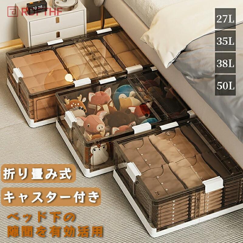 キャスター付き 収納 収納ボックス 収納ケース フタ付き 折畳み 衣類 小物 透明収...