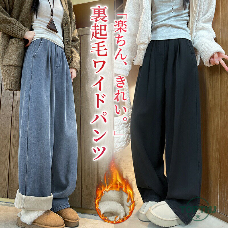 乐天商城 - マラソンP10倍 裏起毛 ワイドパンツ 秋冬 あったか レディース ゆったり 美脚 体型カバー スウェットパンツ 厚手 ストレッチ きれいめ 通勤 通学 部屋着 防寒 パンツ もちもち ピンタック