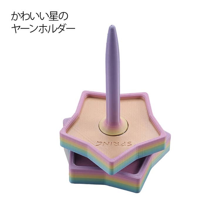星モチーフのかわいいヤーンホルダーができました！ 糸を玉棒に差し込むだけで管理もできて編み物がもっと楽しくなる? 台座の上に毛糸をセットして編むと、くるくると回って糸を引き出せます。 糸が絡まったり、毛糸が転がらないのでストレスフリーで編み物を楽しむことができます? 2軸式ですが軸同士の設置面が少いので滑らかに回転し、回転音がとても静かです。 手芸好きな方へのプレゼントに最適なアイテム。日頃の感謝の気持ちを伝えるギフトにも。サイズ1セットサイズについての説明サイズ：150*95mm※サイズ計測には誤差が生じます。素材色星ホルダー備考●サイズ詳細等の測り方はスタッフ間で統一、徹底はしておりますが、実寸は商品によって若干の誤差(1cm~3cm )がある場合がございますので、予めご了承ください。 ●製造ロットにより、細部形状の違いや、同色でも色味に多少の誤差が生じます。 ●パッケージは改良のため予告なく仕様を変更する場合があります。 ▼商品の色は、撮影時の光や、お客様のモニターの色具合などにより、実際の商品と異なる場合がございます。あらかじめ、ご了承ください。 ▼生地の特性上、やや匂いが強く感じられるものもございます。数日のご使用や陰干しなどで気になる匂いはほとんど感じられなくなります。 ▼同じ商品でも生産時期により形やサイズ、カラーに多少の誤差が生じる場合もございます。 ▼他店舗でも在庫を共有して販売をしている為、受注後欠品となる場合もございます。予め、ご了承お願い申し上げます。 ▼出荷前に全て検品を行っておりますが、万が一商品に不具合があった場合は、お問い合わせフォームまたはメールよりご連絡頂けます様お願い申し上げます。速やかに対応致しますのでご安心ください。