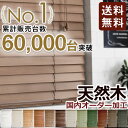 ブラインド 木製 【累計60000台突破】 全12色 1cm単位 オーダーサイズ 取付け簡単 ウッドブラインド