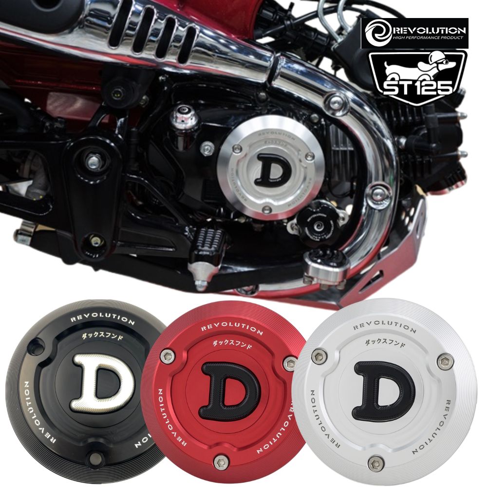 REVOLUTION ホンダダックス125 エンジンカバー D Engine Cover for Honda DAX125 ST125 JB04