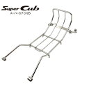 HONDA SUPER CUB C125 CENTER LUGGAGE RACK GUARD STAINLESS /ホンダ スーパーカブ C125用 センターラゲッジラックガード ステンレス製