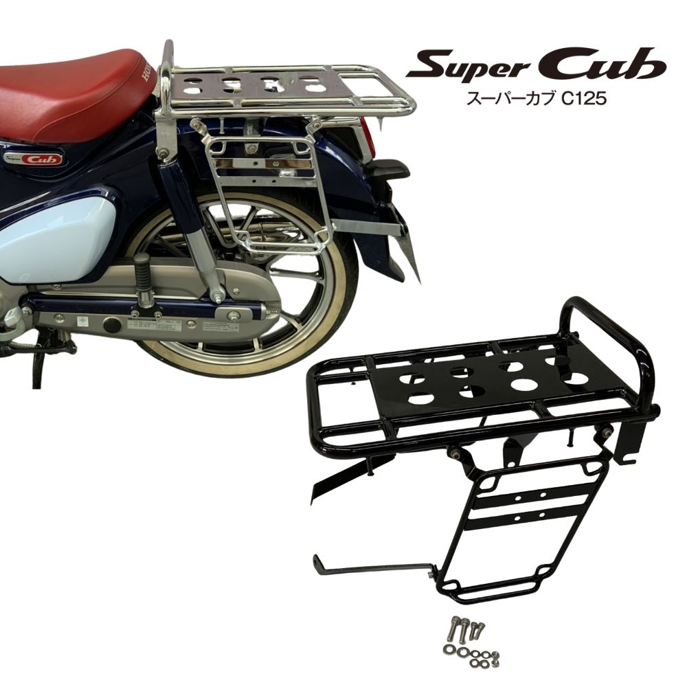 BRC スーパーカブC125 リアキャリア ＋サイドバッグサポートセット 荷台 大型フラットラック 穴あきプレート付き メッキ/ブラック 選べる2色 荷物固定 カスタムパーツ Honda SuperCub C125 専用設計 JA48 JA58 JA71
