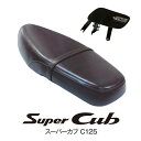 ホンダ スーパーカブC125用/ロングシート グロスブラウン パターンレス HONDA SUPER CUB C125 LONG BUG REPLACEMENT SEAT GROSS BROWN PATTEMLESS