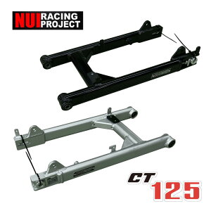 HONDA CT125 Aluminum Swing Arm　ホンダ ハンターカブ CT125用 スイングアーム Nui Racing Project JA55