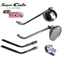 ホンダスーパーカブC125 ハンターカブCT125共通ミラー CA20K-SPEED Round Decorative Mirror Classic V2 Chrome