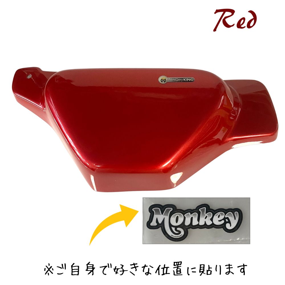 楽天市場】モンキー サイドカバー（パーツ｜バイク用品）：車用品