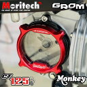 MORITECH クリアシリンダ―ヘッドサイドカバー/Clear Cylinder Head Side Cover for Honda CT125 Monkey125 Grom DAX125 ホンダ ダックス125 CT125 モンキー125 グロム ST125共通