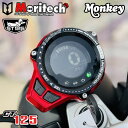 MORITECH メーターカバー ホンダ CT125 モンキー125 ダックス125 共通/Meter Cover V2 for Honda CT125 Monkey125 DAX125 ST125 JA55 JA65 JB03 JB04