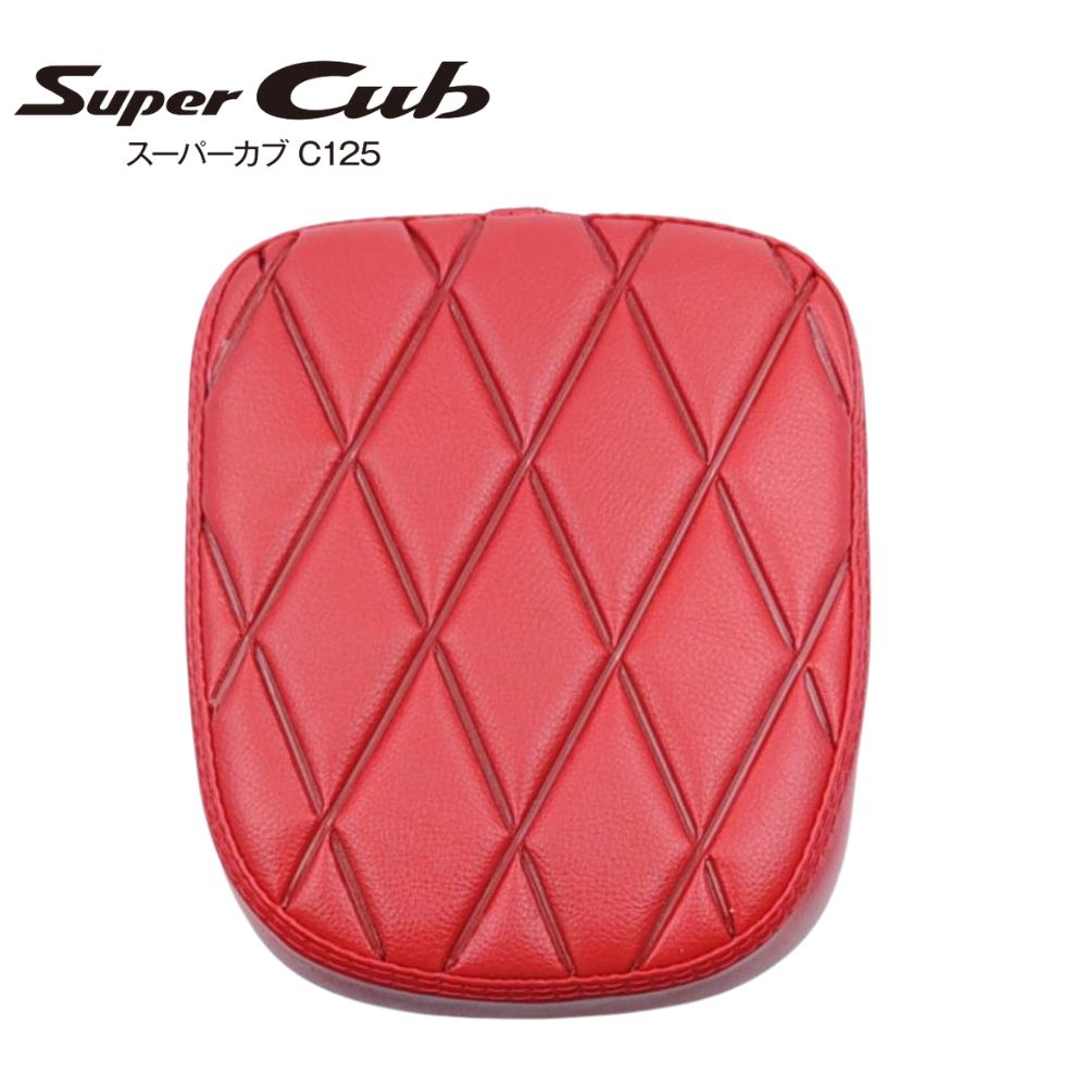 ホンダ スーパーカブ C125用 リアシート[レッド/ダイヤ柄]Rear seat for HONDA C125[Diamond/Red]
