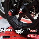 REVOLUTION ホイールプロテクター2個セット ホンダモンキー125 ダックス125 スーパーカブ125 ハンター125 PCX160 フォルツァ300-...