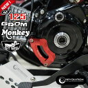 REVOLUTION エンジンプロテクターカバー ホンダ ハンターカブCT125(2023) DAX125 GROM Monkey(5速)用/ENGINE PROTECTOR COVER For HONDA CT125 ST125 GROM Monkey JA65 JB04 JB03 JC92