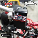 REVOLUTION マスターシリンダーカバー/ホンダ モンキー＆ハンターカブCT125用 HONDA MONKEY125 CT125 Master Cylinder Cover JB02 JB03 JA55 JA65