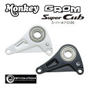 REVOLUTION シフトガイド ホンダモンキー125 C125 GROM用 Honda Monkey125 C125 Grom Gear Spindle Holder JB02 JB03 JA58 JA48 JC92 JC75