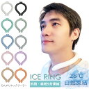 【スーパーSALE ポイント10倍】 ネッククーラー キッズ クールリング アイスリング 大人 クールネック ひんやりグッズ ICE RING 子供用 女の子 男の子 首 冷却 熱中症対策 暑さ対策 ひんやり 保冷剤 冷感グッズ 冷却チューブ アイスネックバンド マジックアイス GENKI JAPAN