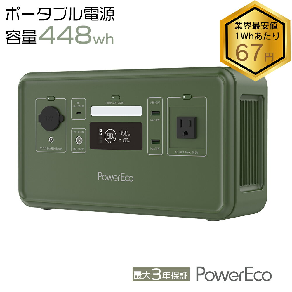 ڥݥȺ44ܡ50Ŀ̸ PowerEco ݡ֥Ÿ Ŵ Ĺ̿  448Wh 3ǯݾ   ȯŵ Хåƥ꡼ ® 5H Type-C PD100W 6ݡȽ 50Hz/60Hz   ȥɥ   ɺҥå ѥ