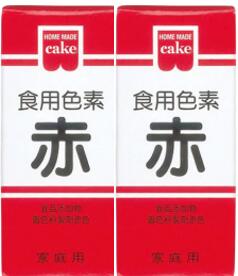 共立食品 ホームメイド 食用色素 赤 5.5g×2個セット 食紅 天然着色料 食品添加物 製菓材料 お菓子作り