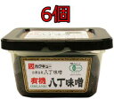 カクキュー 有機八丁味噌カップ 300g 6個 有機JAS 八丁みそ カップ 赤だし