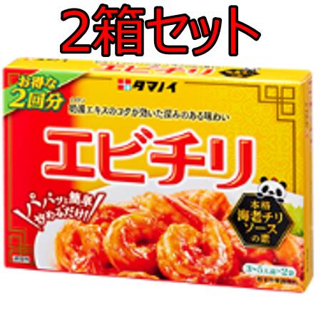 タマノイ酢 エビチリ 56g 2箱 セット エビチリソースの素 えびチリ 海老 中華料理の素 エビチリの素 エビチリソース
