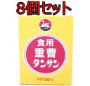 白鳥印 食用重曹 タンサン 50g 8箱 西日本食品工業 重炭酸ナトリウム お菓子 ふくらし粉 アク抜き 煮炊き 洗浄