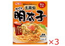 エスビー食品　生風味からし明太子　1人前×2×3袋セット　送料無料　S&B食品　SB　パスタソース　1000円ポッ