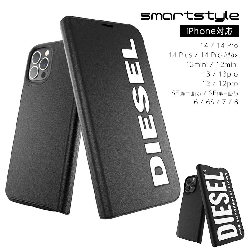 【送料無料】 DIESEL ディーゼル iPhone ケース 手帳型 手帳 アイフォン カバー スマホケース ロゴ ラバープリント耐衝撃 [ブラック 黒 ] ブランド iPhoneケース 各機種対応 おしゃれ シンプル メンズ レディース 人気