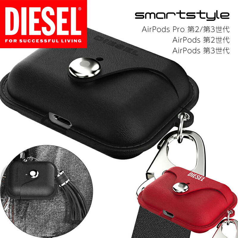 【送料無料】DIESEL ディーゼル AirPods 第3世代 / AirPods Pro 第1&第2世代 ケース プレミアムレザー カバー エアーポッズ プロ レザーケース 本革 付属クリップ [ ブラック 黒 レッド 赤 ] アクセサリー ストラップ イヤホン ホルダー 耐衝撃 シンプル