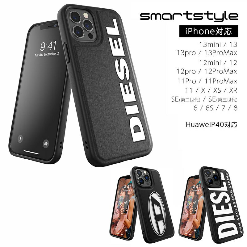 【送料無料】 DIESEL ディーゼル iPhone / Huawei ケース アイフォン カバー スマホケース ロゴ / ラージロゴ ラバープリント 耐衝撃 TPU [ ブラック 黒 ] 各機種対応 ブランド おしゃれ かわいい シンプル メンズ レディース 人気