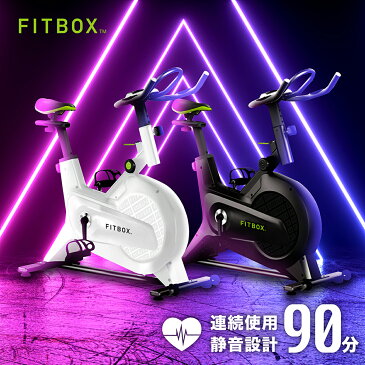 【公式】 FITBOX 第3世代フィットネスバイク | スピンバイク クロストレーナー エアバイク トレーニングマシン ルームバイク エアロ バイク ダイエット器具 ダイエット 消音 静音 有酸素運動 高齢者 リハビリ 低 身長 連続使用 60分 が 90分 自宅 用