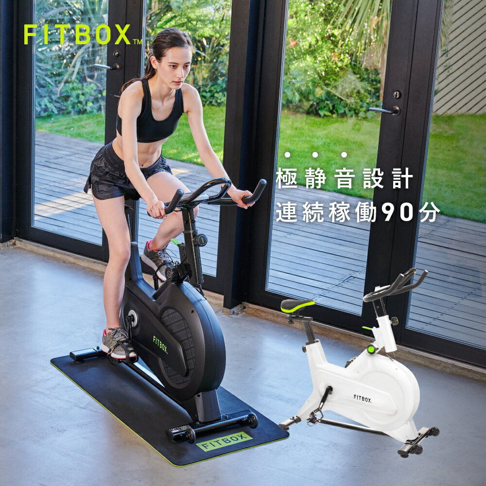 【8/31迄 PrimeSALE目玉商品】FITBOX 公式 心拍数センサ フィットネスバイク | スピンバイク クロストレーナー トレーニングマシン フィットネスマシン ルームバイク エアロ バイク ダイエット器具 ダイエット 静音 連続使用 60分 が 90分 自宅用