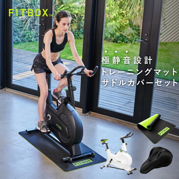 楽天総合1位 FITBOX 3点セット サドルカバー トレーニングマット 【組み立て動画あり】心拍数センサ 第3世代 フィットネスバイク | スピンバイク トレーニングマシン ルームバイク エアロ バイク ヨガマット ダイエット 静音 高齢者 リハビリ