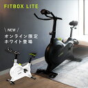 【当店人気No.1】FITBOX LITE 公式 コンパクト 静音 フィットネスバイク | スピンバイ