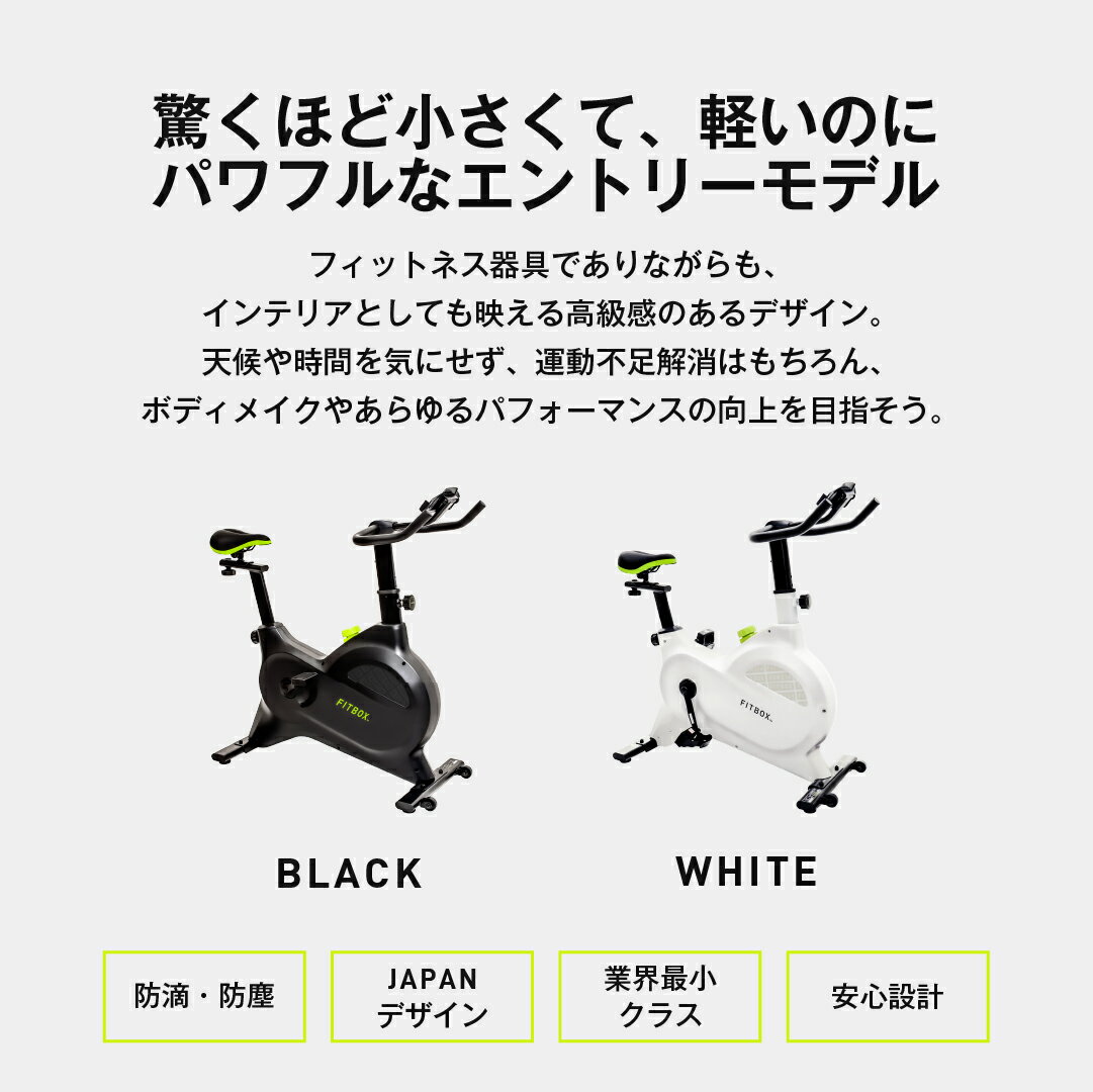 【公式 FITBOX LITE】極静音 エアロバイク フィットネスバイク スピンバイク エクササイズバイク トレーニングバイク ルームバイク フィットネスマシン 負荷 8段階 ダイエット器具 連続稼働 120分 健康 非接触 2