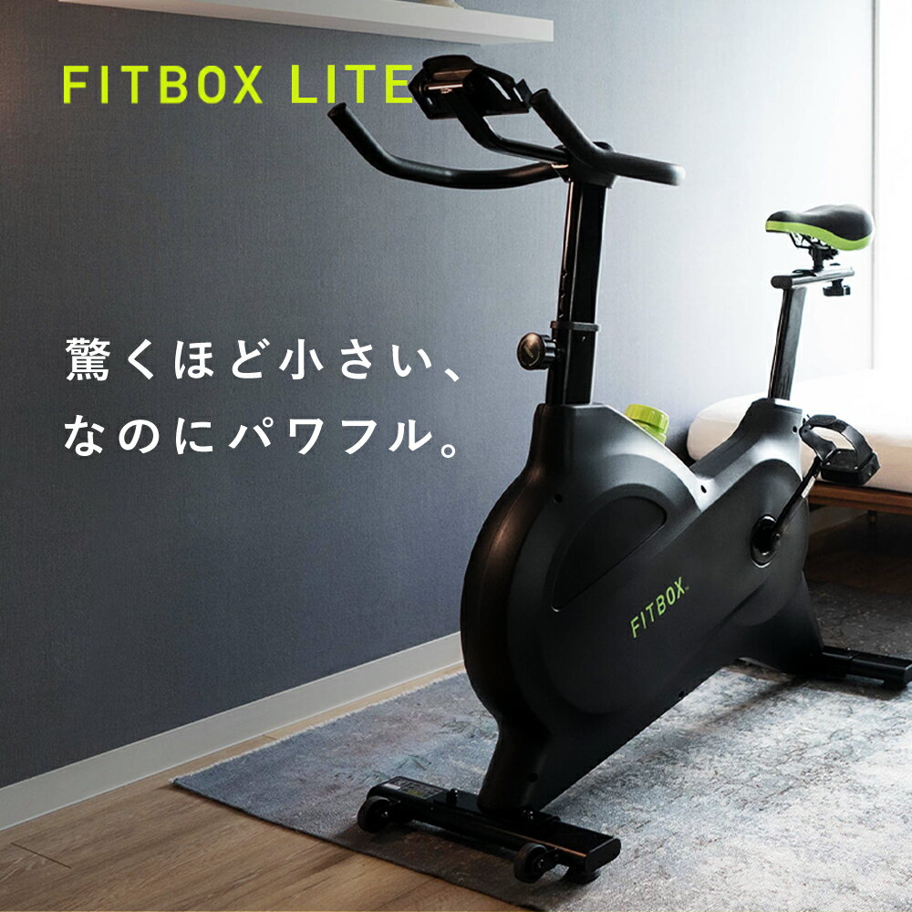 11/10限定10%OFFクーポン配布【公式】エントリーモデル FITBOX LITE コンパクト 静音 フィットネスバイク | スピンバイク エアバイク トレーニングバイク ルームバイク エアロ バイク マグネット 式 フィットネス ダイエット器具 ダイエット FIT BOX 低 身長