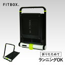 【楽天1位】FITBOX TREADMILL 折りたためる ルームランナー ランニングマシン コンパクト収納 静音 ウォーキングマシン トレッドミル ウォーキングパッド ウォーキングパット 有酸素運動 家庭用 電動 手すりつき 母の日 プレゼント ギフト