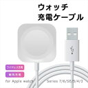 アップルウォッチ 充電ケーブル 充電器 置くだけ 充電 スマートウォッチチャージャー マグネット式 Apple watch 7 6 SE 5 4 3