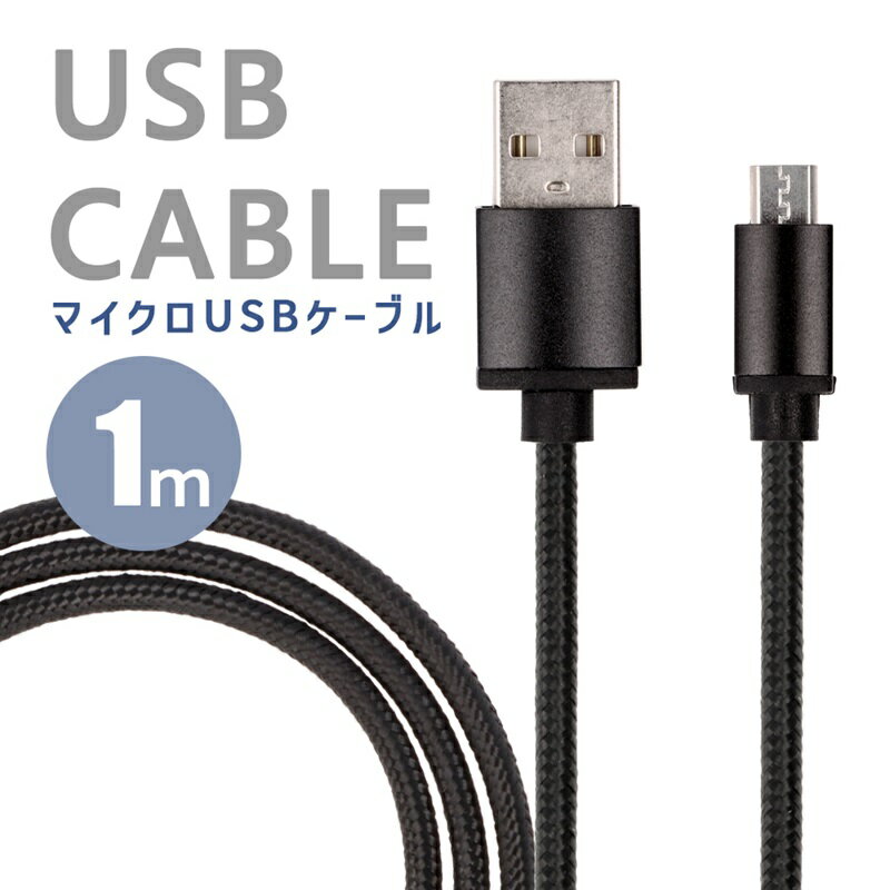 micro USB ケーブル 1m 2.1A 充電器 充電 データ通信 スマホ スマートフォン マイクロUSB2.0
