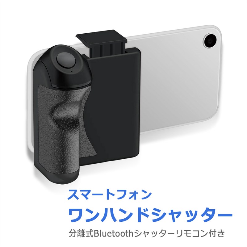 ＼6/4-11★最大70%OFF／ ワンハンドシャッター スマホ用シャッター 動画撮影 写真撮影 自 ...