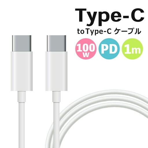 usb type-c 充電 ケーブル pd 100w 1m 急速充電 pd対応 データ通信 両端 タイプC データ転送 android ipad macbook switch TypeC usb type-c 充電 ケーブル pd 100w 1m 急速充電 pd対応 データ通信 両端 タイプC データ転送 android ipad macbook switch TypeC