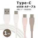 Type-C ケーブル android iPhone 充電ケーブル タイプC タイプシー 充電 ケーブル 充電器 アップル 2.1A 1m 可愛い オシャレ 推し活 iPhone15 iPad 耐久 丈夫 タフ 細い ピンク モカ ホワイト 送料無料 おすすめ